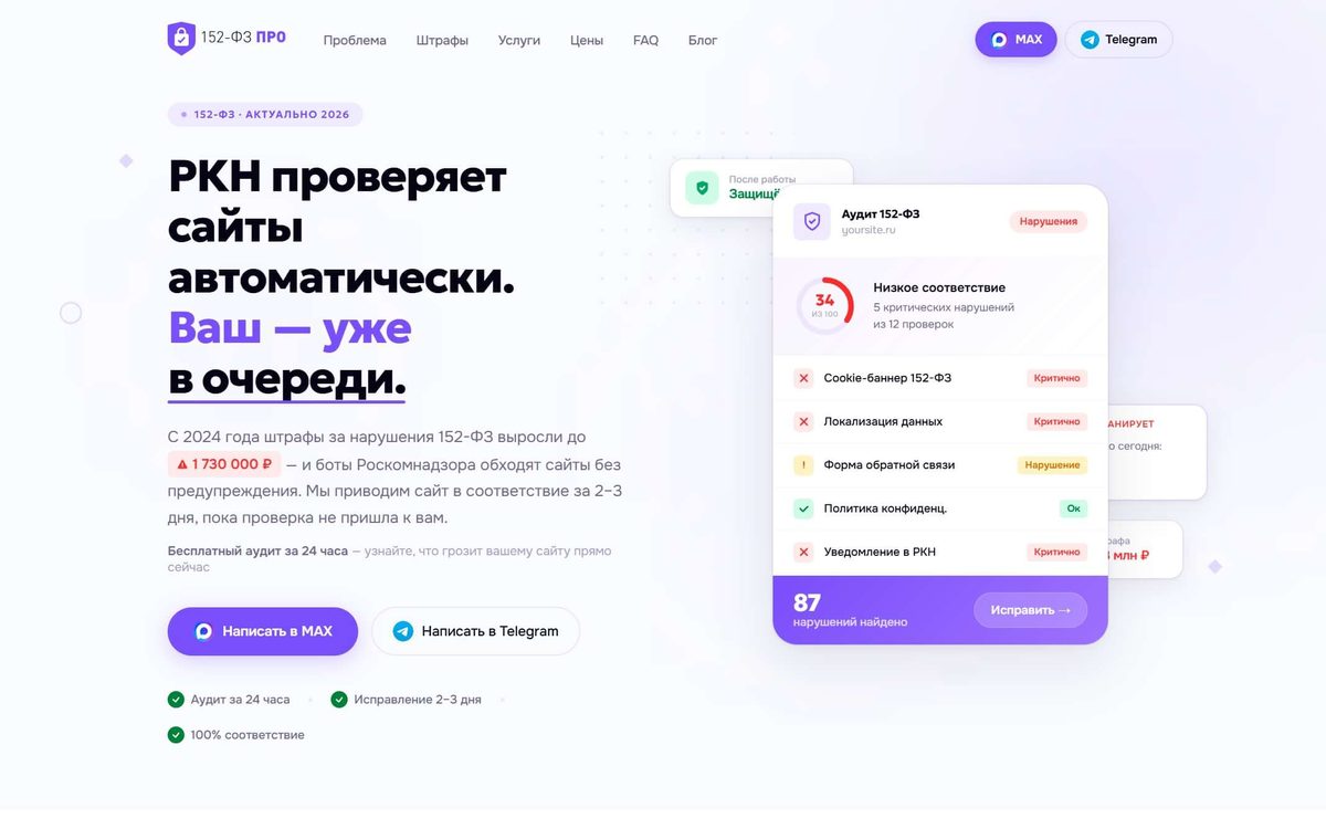 Превью сайта 152fzpro.ru