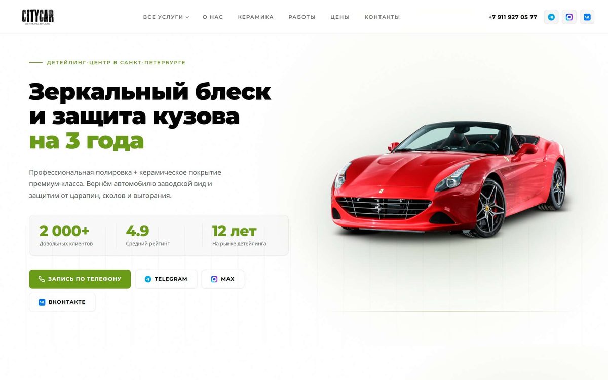 Превью сайта citycar.spb.ru