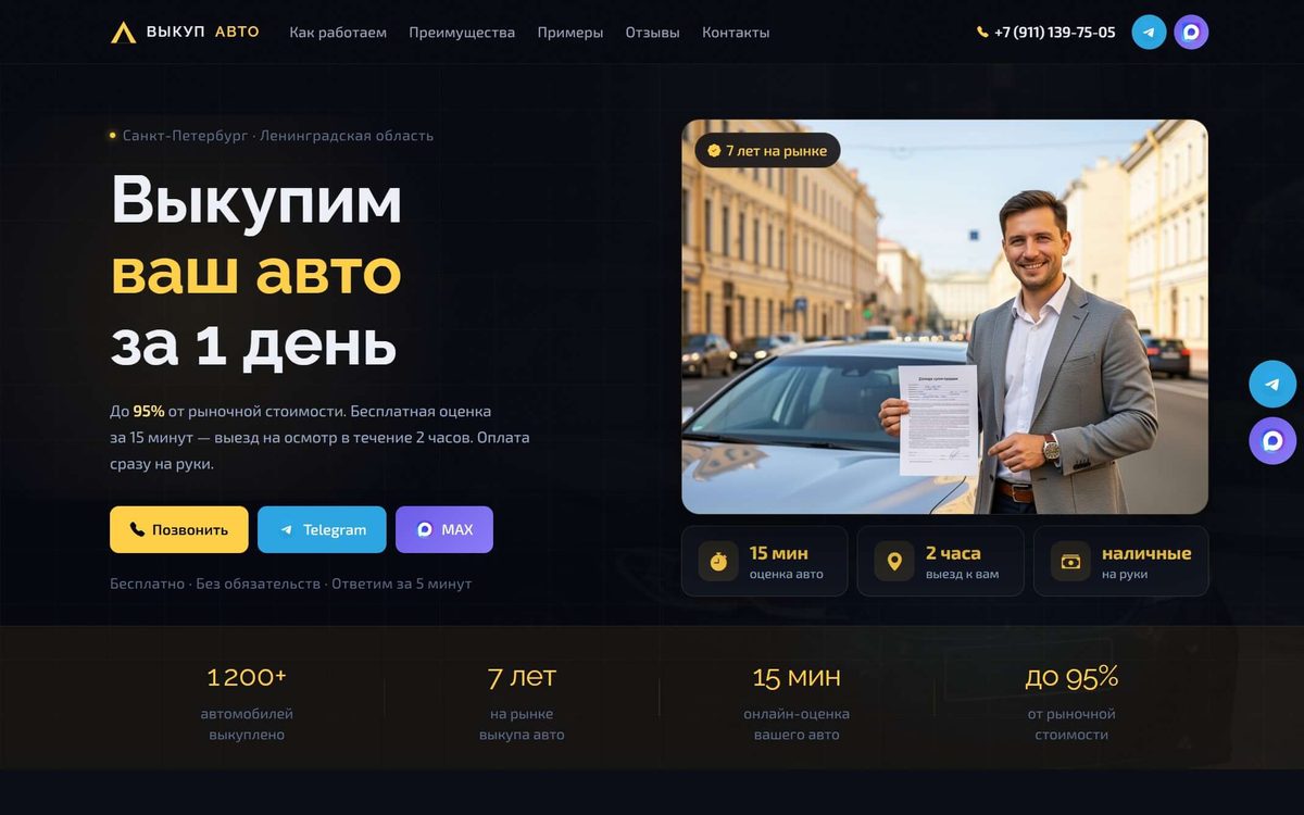Превью сайта sellcarsale.ru